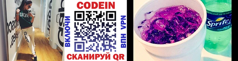 Codein напиток Lean (лин)  Купить закладки  Саров 